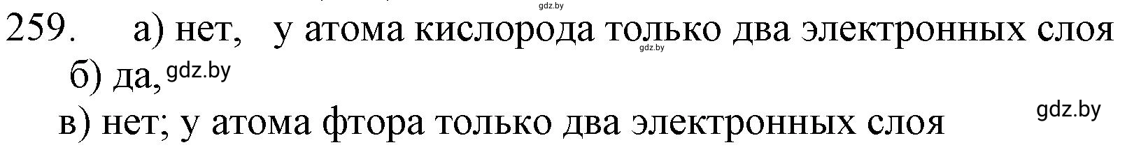 Решение номер 259 (страница 44) гдз по химии 11 класс Хвалюк, Резяпкин, сборник задач