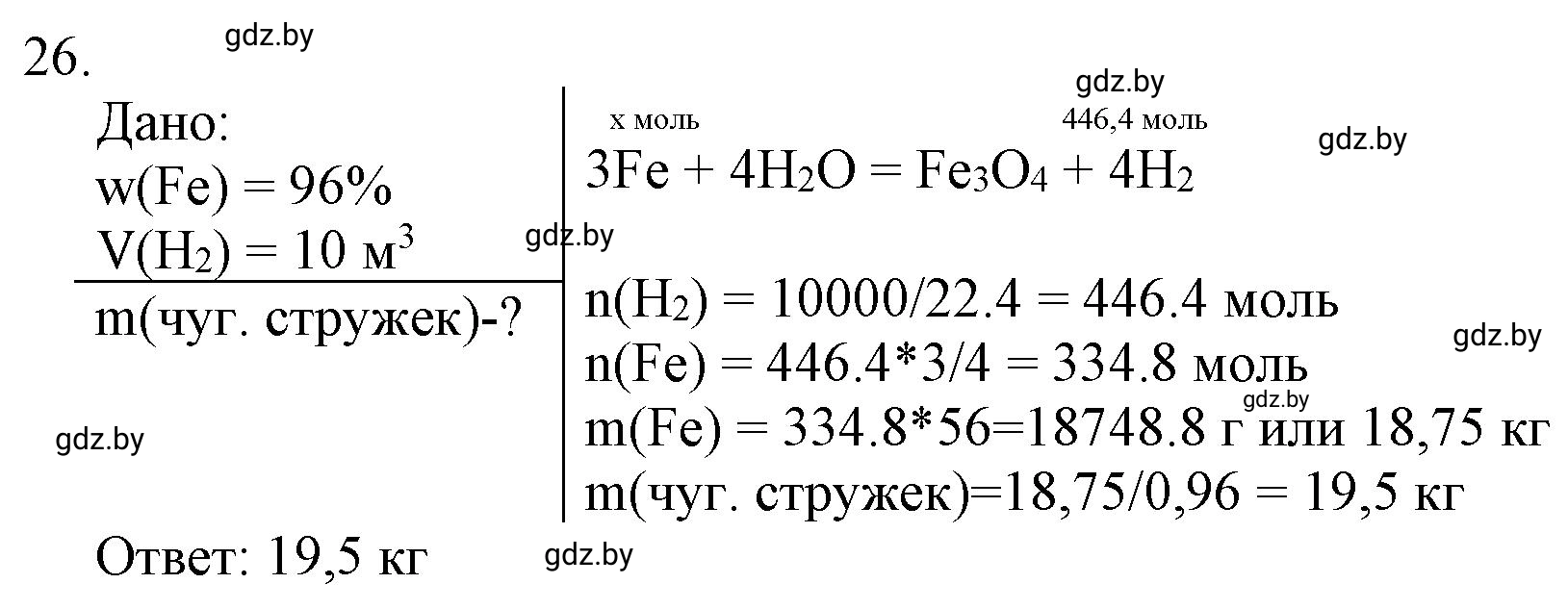 Решение номер 26 (страница 10) гдз по химии 11 класс Хвалюк, Резяпкин, сборник задач