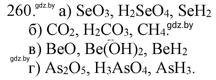 Решение номер 260 (страница 44) гдз по химии 11 класс Хвалюк, Резяпкин, сборник задач