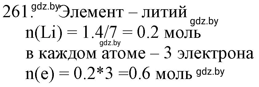 Решение номер 261 (страница 44) гдз по химии 11 класс Хвалюк, Резяпкин, сборник задач