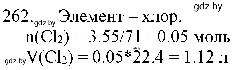 Решение номер 262 (страница 44) гдз по химии 11 класс Хвалюк, Резяпкин, сборник задач