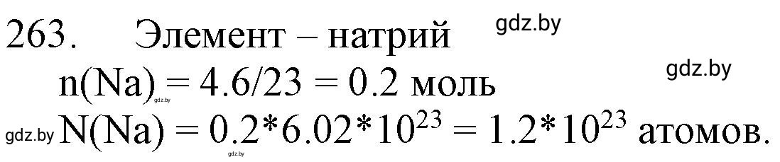 Решение номер 263 (страница 44) гдз по химии 11 класс Хвалюк, Резяпкин, сборник задач