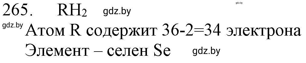 Решение номер 265 (страница 44) гдз по химии 11 класс Хвалюк, Резяпкин, сборник задач