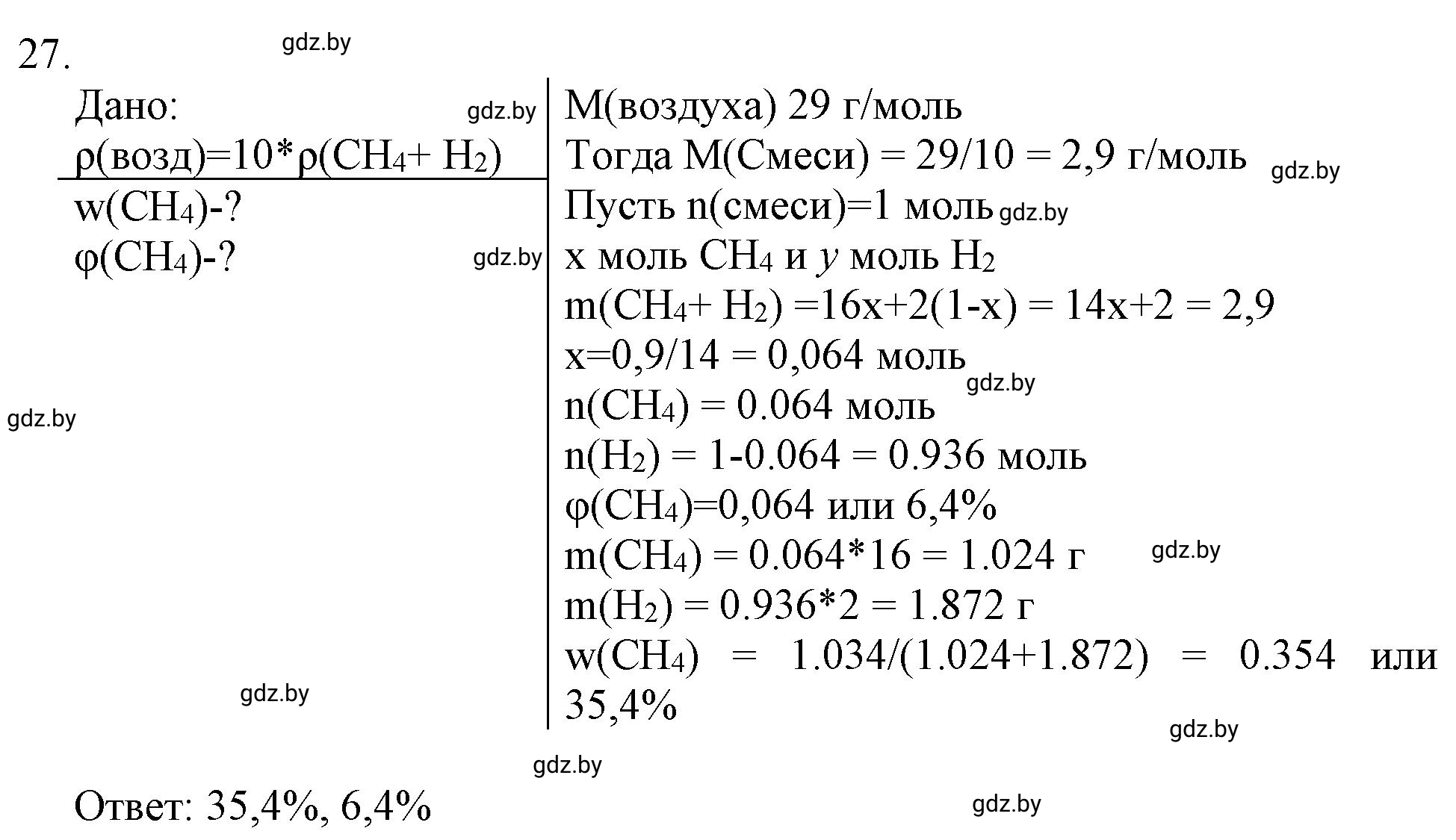 Решение номер 27 (страница 10) гдз по химии 11 класс Хвалюк, Резяпкин, сборник задач