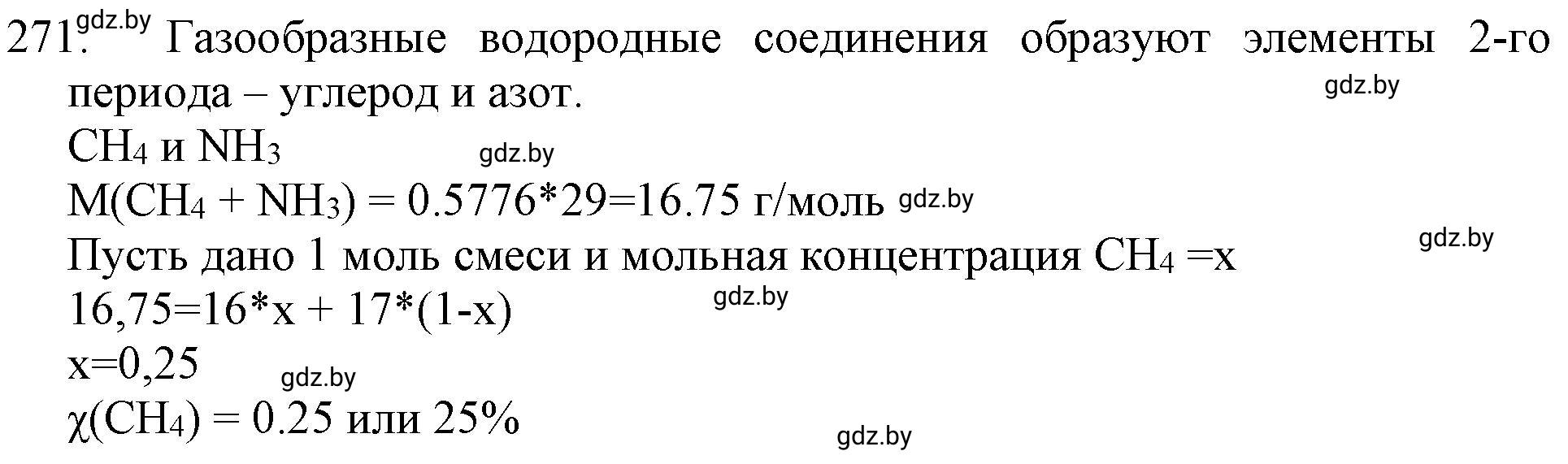 Решение номер 271 (страница 45) гдз по химии 11 класс Хвалюк, Резяпкин, сборник задач