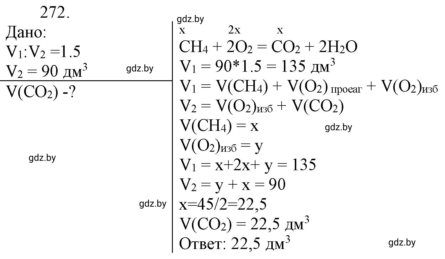 Решение номер 272 (страница 45) гдз по химии 11 класс Хвалюк, Резяпкин, сборник задач
