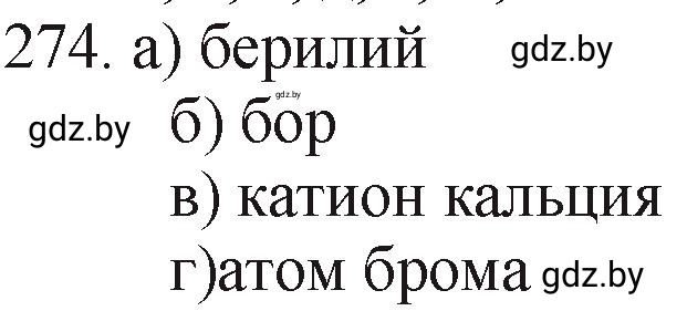 Решение номер 274 (страница 46) гдз по химии 11 класс Хвалюк, Резяпкин, сборник задач