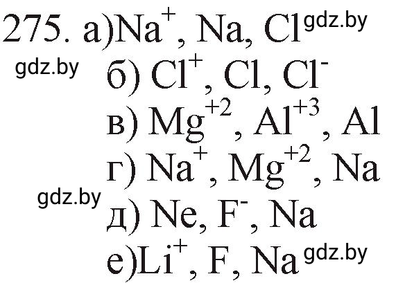 Решение номер 275 (страница 46) гдз по химии 11 класс Хвалюк, Резяпкин, сборник задач