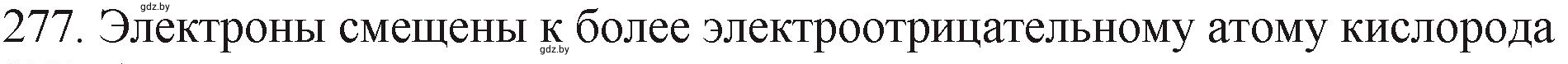 Решение номер 277 (страница 46) гдз по химии 11 класс Хвалюк, Резяпкин, сборник задач