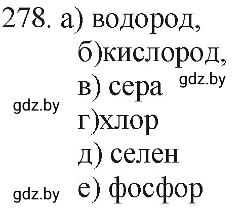 Решение номер 278 (страница 46) гдз по химии 11 класс Хвалюк, Резяпкин, сборник задач