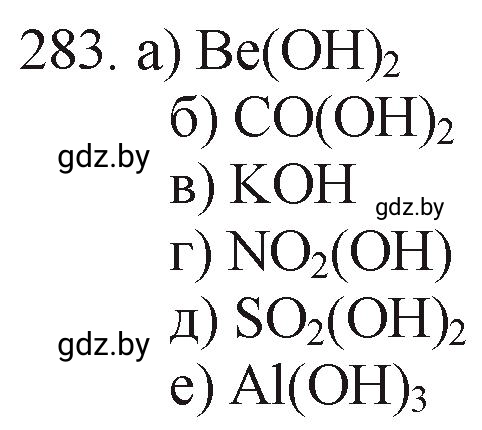 Решение номер 283 (страница 47) гдз по химии 11 класс Хвалюк, Резяпкин, сборник задач