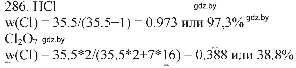 Решение номер 286 (страница 47) гдз по химии 11 класс Хвалюк, Резяпкин, сборник задач