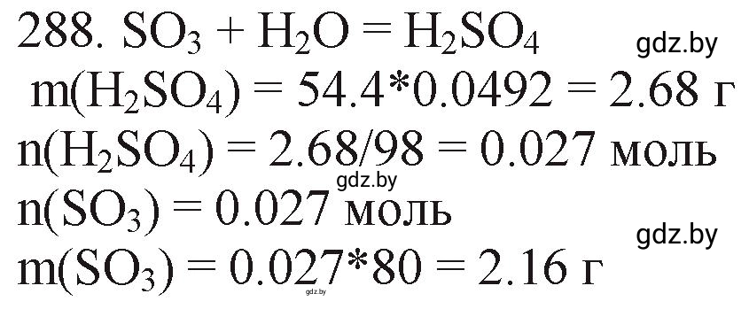Решение номер 288 (страница 47) гдз по химии 11 класс Хвалюк, Резяпкин, сборник задач