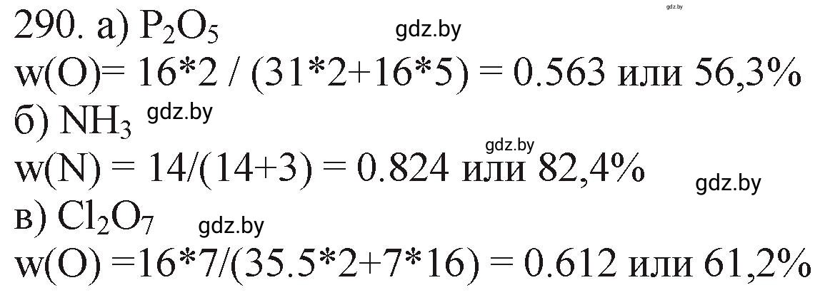 Решение номер 290 (страница 48) гдз по химии 11 класс Хвалюк, Резяпкин, сборник задач