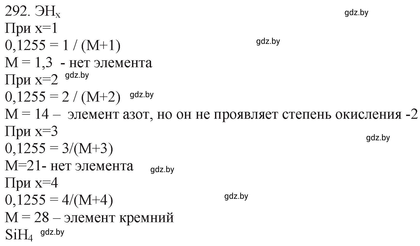 Решение номер 292 (страница 48) гдз по химии 11 класс Хвалюк, Резяпкин, сборник задач