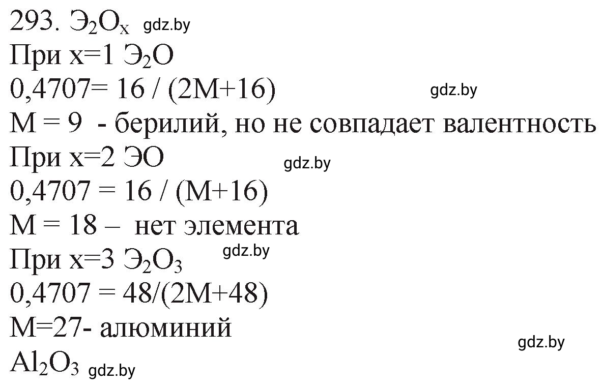 Решение номер 293 (страница 48) гдз по химии 11 класс Хвалюк, Резяпкин, сборник задач