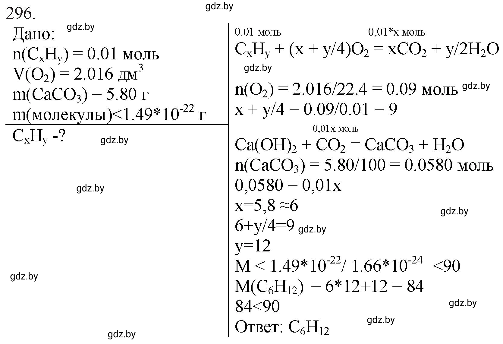 Решение номер 296 (страница 48) гдз по химии 11 класс Хвалюк, Резяпкин, сборник задач