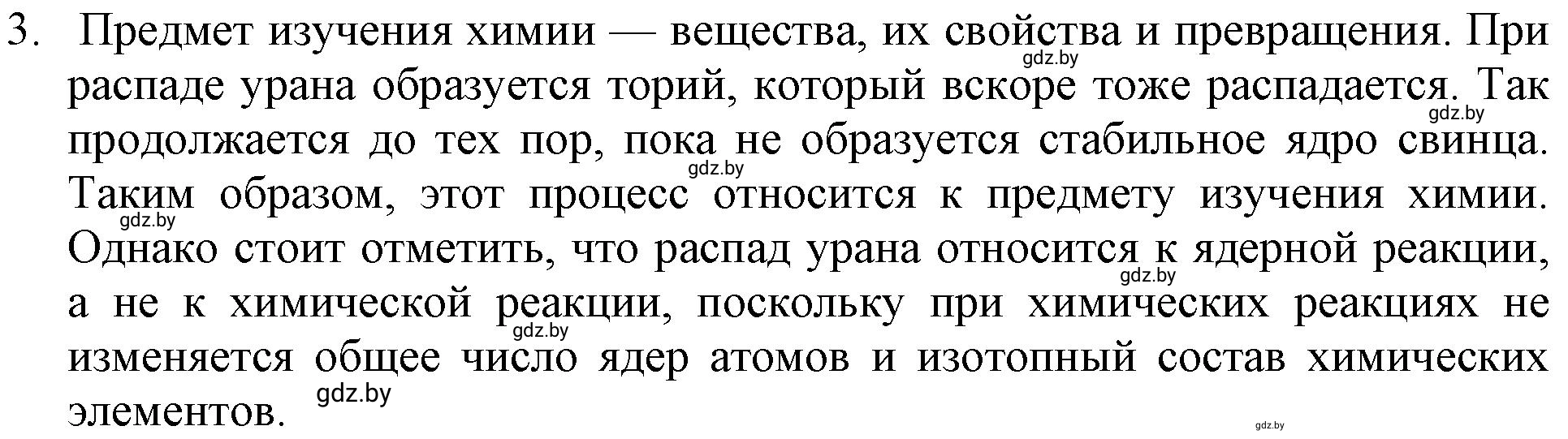 Решение номер 3 (страница 7) гдз по химии 11 класс Хвалюк, Резяпкин, сборник задач