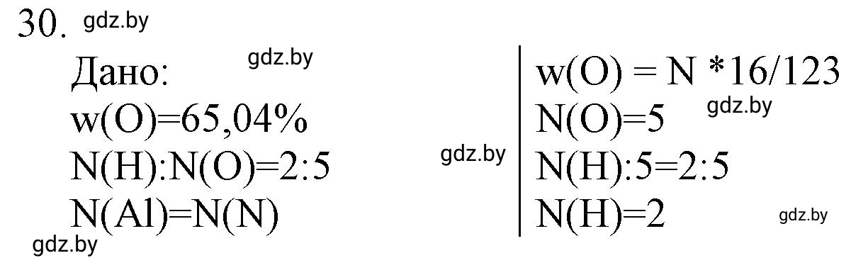 Решение номер 30 (страница 10) гдз по химии 11 класс Хвалюк, Резяпкин, сборник задач