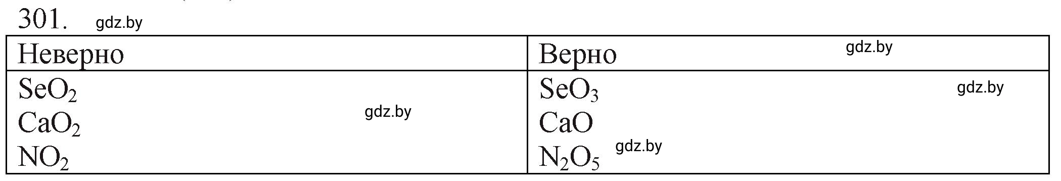 Решение номер 301 (страница 49) гдз по химии 11 класс Хвалюк, Резяпкин, сборник задач