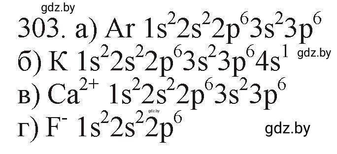 Решение номер 303 (страница 49) гдз по химии 11 класс Хвалюк, Резяпкин, сборник задач