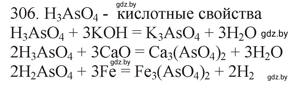 Решение номер 306 (страница 49) гдз по химии 11 класс Хвалюк, Резяпкин, сборник задач