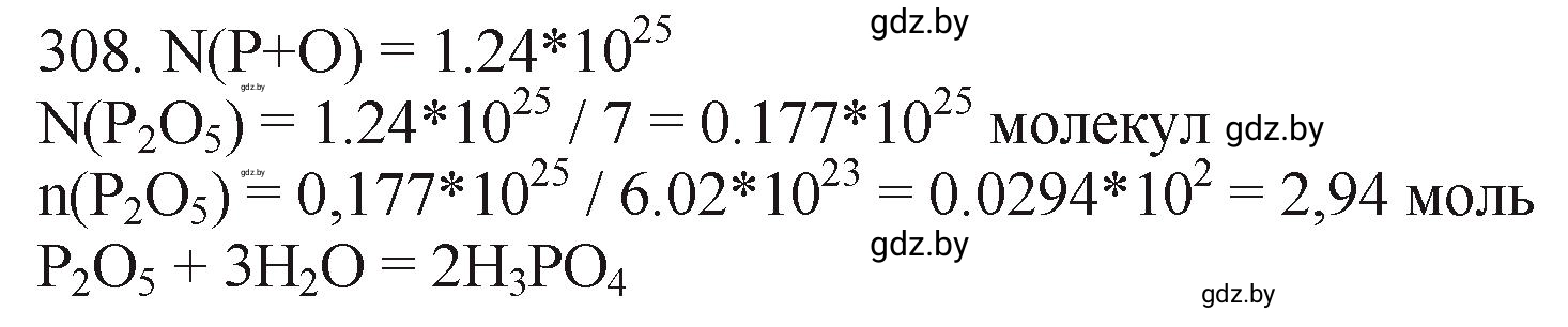 Решение номер 308 (страница 49) гдз по химии 11 класс Хвалюк, Резяпкин, сборник задач