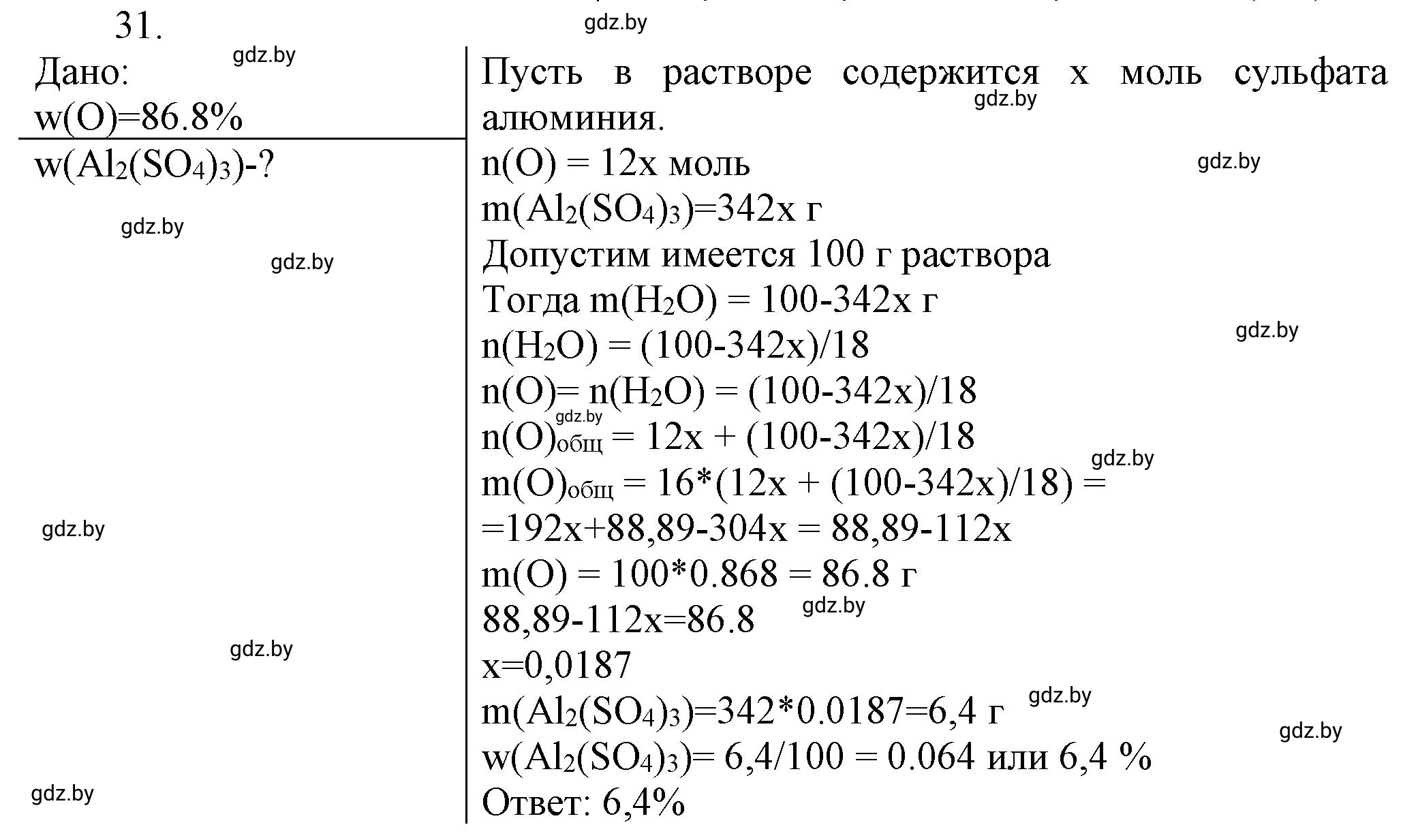 Решение номер 31 (страница 11) гдз по химии 11 класс Хвалюк, Резяпкин, сборник задач