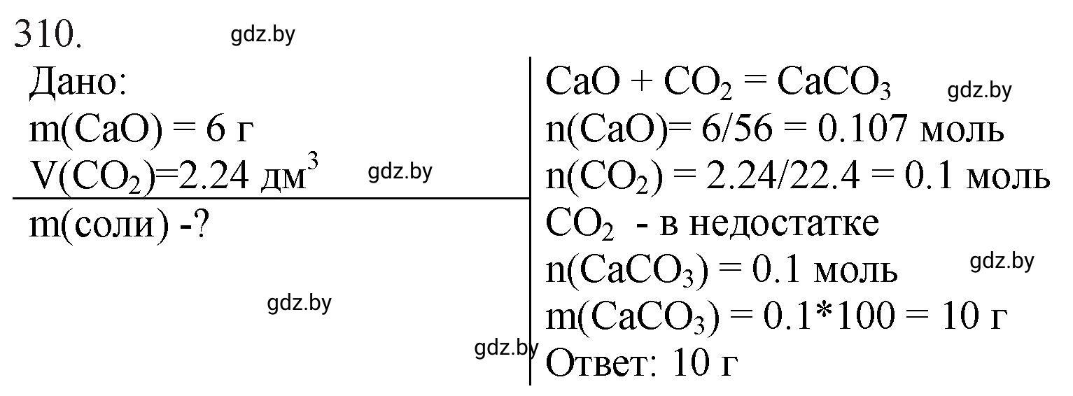 Решение номер 310 (страница 50) гдз по химии 11 класс Хвалюк, Резяпкин, сборник задач