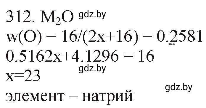 Решение номер 312 (страница 50) гдз по химии 11 класс Хвалюк, Резяпкин, сборник задач