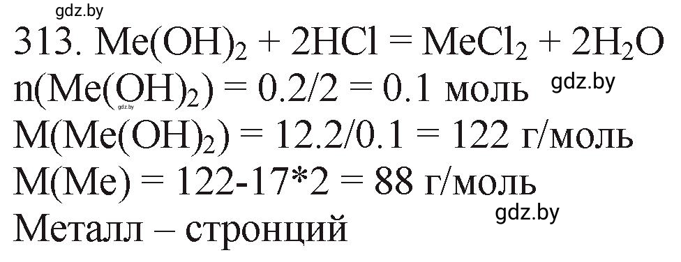 Решение номер 313 (страница 50) гдз по химии 11 класс Хвалюк, Резяпкин, сборник задач