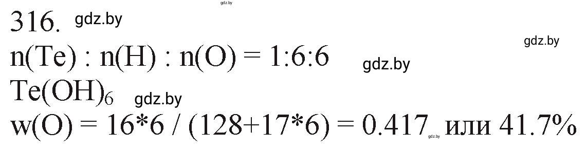 Решение номер 316 (страница 50) гдз по химии 11 класс Хвалюк, Резяпкин, сборник задач