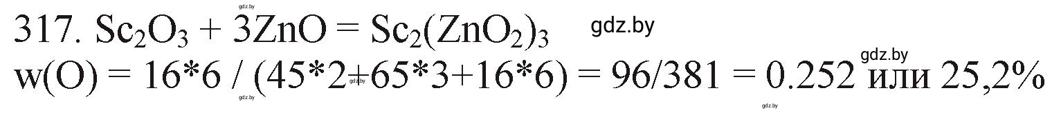 Решение номер 317 (страница 50) гдз по химии 11 класс Хвалюк, Резяпкин, сборник задач