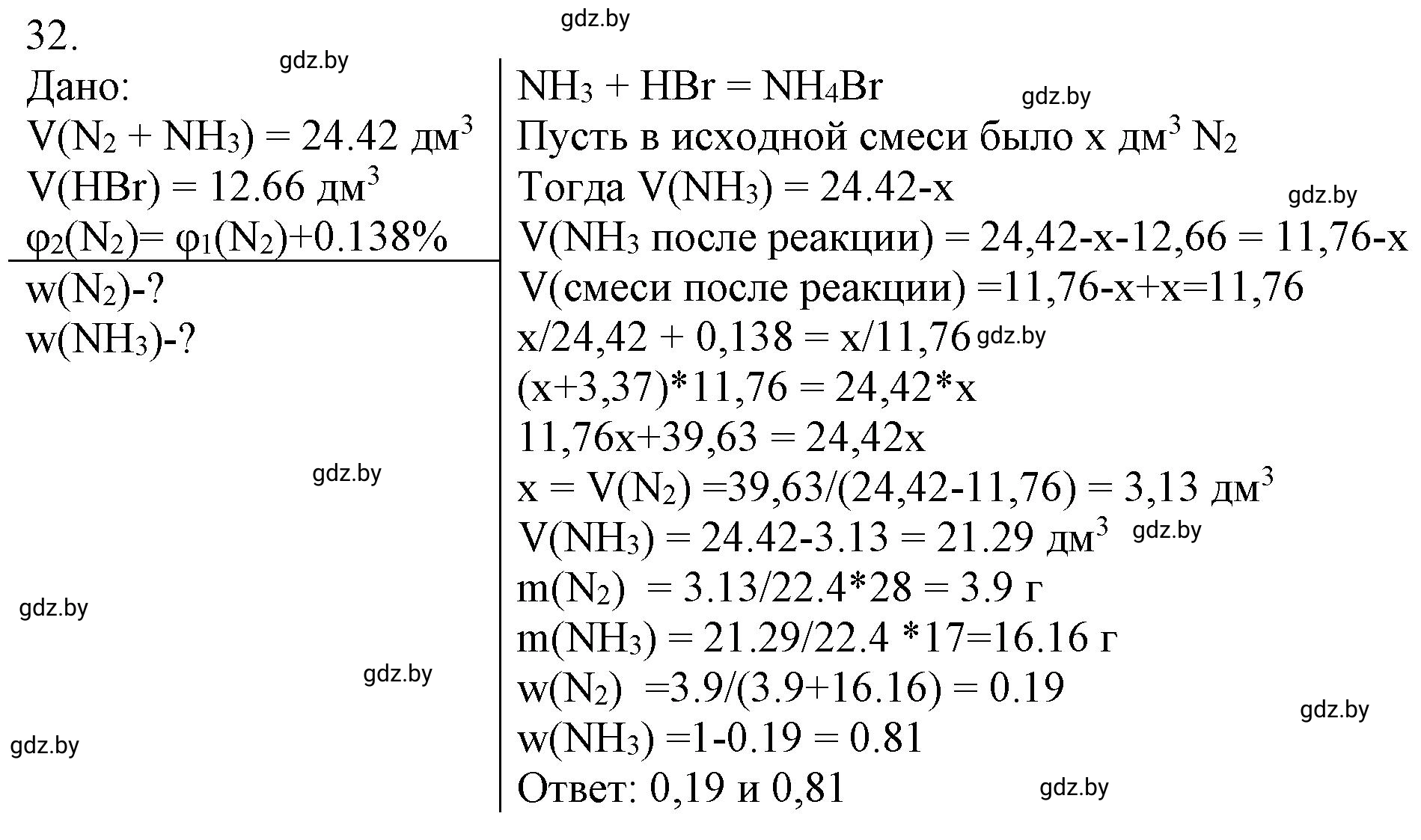 Решение номер 32 (страница 11) гдз по химии 11 класс Хвалюк, Резяпкин, сборник задач