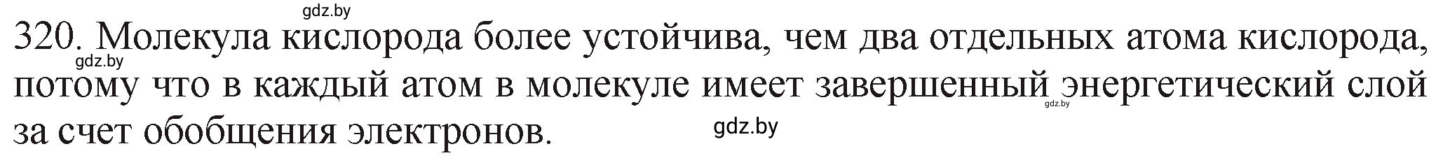 Решение номер 320 (страница 51) гдз по химии 11 класс Хвалюк, Резяпкин, сборник задач