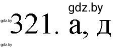 Решение номер 321 (страница 51) гдз по химии 11 класс Хвалюк, Резяпкин, сборник задач