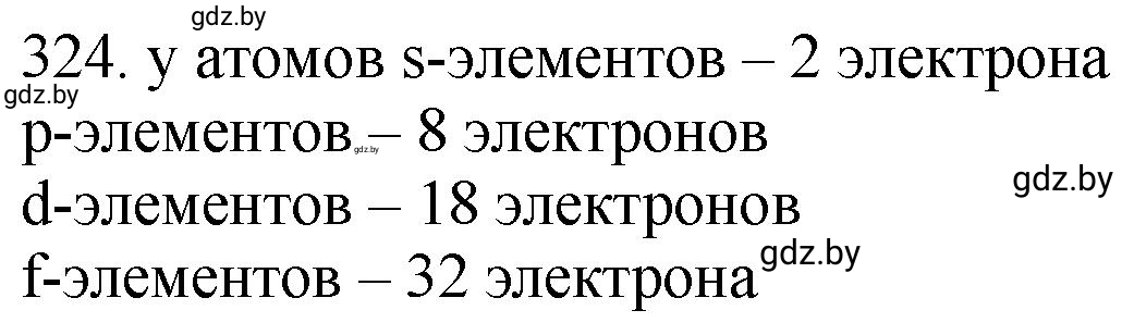 Решение номер 324 (страница 51) гдз по химии 11 класс Хвалюк, Резяпкин, сборник задач