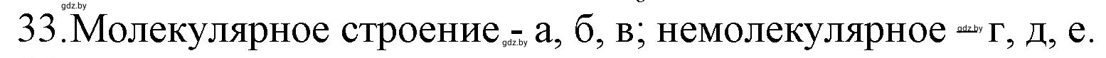 Решение номер 33 (страница 11) гдз по химии 11 класс Хвалюк, Резяпкин, сборник задач