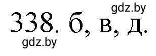 Решение номер 338 (страница 53) гдз по химии 11 класс Хвалюк, Резяпкин, сборник задач