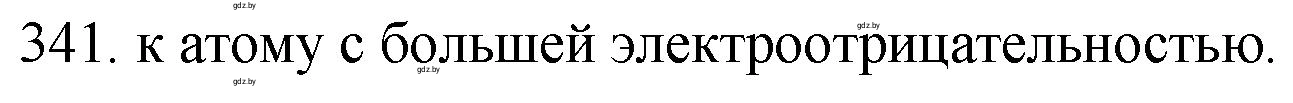 Решение номер 341 (страница 54) гдз по химии 11 класс Хвалюк, Резяпкин, сборник задач