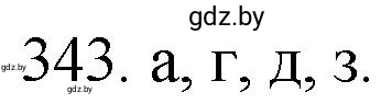 Решение номер 343 (страница 54) гдз по химии 11 класс Хвалюк, Резяпкин, сборник задач