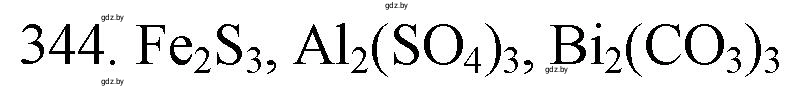 Решение номер 344 (страница 54) гдз по химии 11 класс Хвалюк, Резяпкин, сборник задач