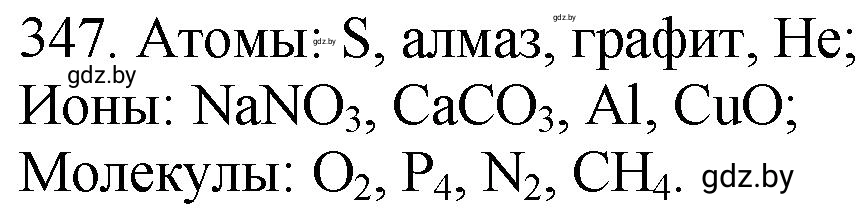 Решение номер 347 (страница 55) гдз по химии 11 класс Хвалюк, Резяпкин, сборник задач