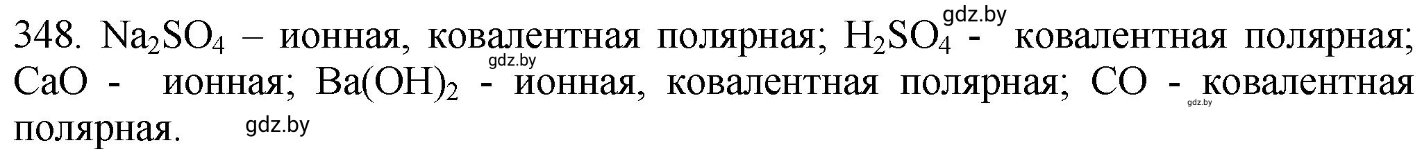 Решение номер 348 (страница 55) гдз по химии 11 класс Хвалюк, Резяпкин, сборник задач