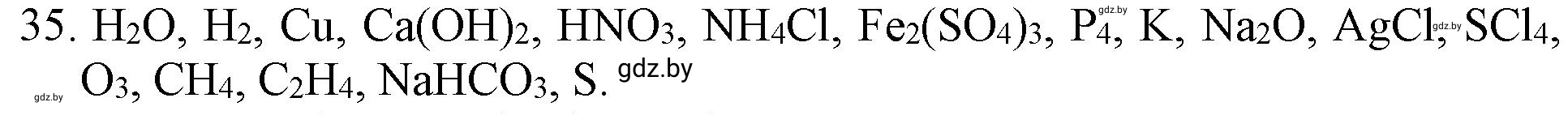 Решение номер 35 (страница 12) гдз по химии 11 класс Хвалюк, Резяпкин, сборник задач