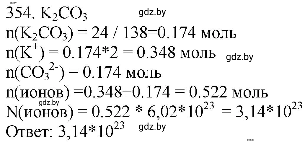 Решение номер 354 (страница 56) гдз по химии 11 класс Хвалюк, Резяпкин, сборник задач