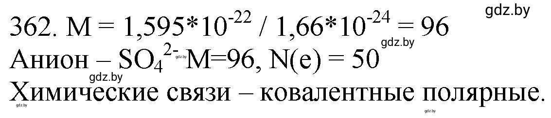 Решение номер 362 (страница 56) гдз по химии 11 класс Хвалюк, Резяпкин, сборник задач