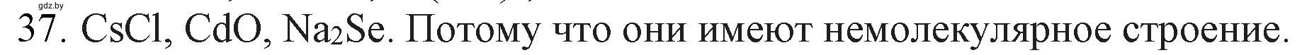 Решение номер 37 (страница 12) гдз по химии 11 класс Хвалюк, Резяпкин, сборник задач