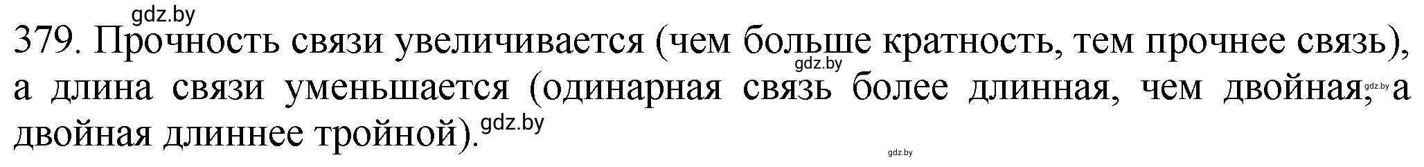 Решение номер 379 (страница 59) гдз по химии 11 класс Хвалюк, Резяпкин, сборник задач