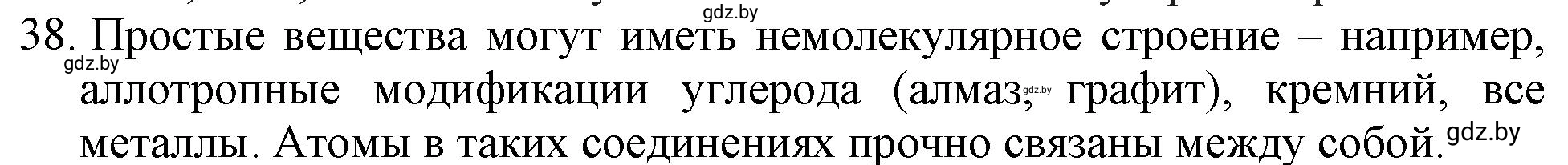 Решение номер 38 (страница 12) гдз по химии 11 класс Хвалюк, Резяпкин, сборник задач